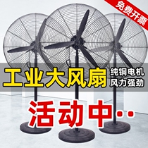 Fan desktop household powerful industrial fan Horn fan high-power floor fan factory site Fan