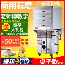   Commercial gas Guangdong commercial gas stove Drawer type stone mill steaming rice noodle machine Stall special machine Fully automatic