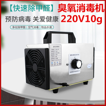 Ozone machine 10g ozone generator alloy sheet Household formaldehyde removal ozone disinfection machine Air disinfection machine ozone