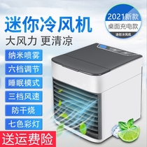 New office mini air cooler bedroom small air conditioning fan refrigerator household car dormitory water cooling fan