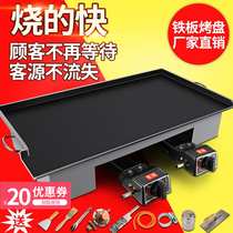 Gas Iron Plate Iron Plate Burning Squid Tofu Toasted Cold Noodles Duck Intestine Commercial Iron Plate Special Equipment Baking Pan Home Frying Pan