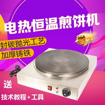 Shake commercial miscellaneous grains pancake fruit machine pancake machine stall automatic pan pancake fried miscellaneous grains pancake tools