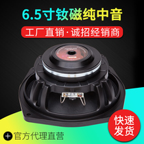 6 5 inch pure midrange 50 core 120W neodymium magnetic fever class speaker sound quality full clubhouse band performance sound 8 Euro