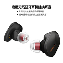 Suitable for Sony wf1000xm3 headphone protective cover Columbia cover wi1000xm2 in-ear earplug cover sony Brother cover XBA-N1 N3AP Z5 