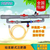 Venturi fertilizer Greenhouse agricultural suction device Fertilizer injection device Water and fertilizer integration upgrade micro-spray drip irrigation