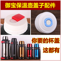 Yubao insulated kettle inner cover travel pot inner plug warm water bottle stopper universal cup lid pot stopper Cup head accessories