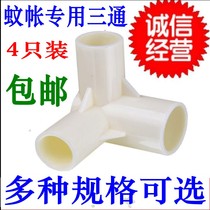4 sets of mosquito net accessories thickened plastic tee joints square top mosquito net stainless steel bracket tee three-way connector