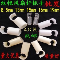 Mosquito net Fan Rod Grip Grasp Button Ceiling Fan Rod Half Button 8 5mm 13mm 15mm 16mm 19mm Top Cup