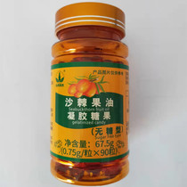 Wufeng Huiguo sea buckthorn fruit oil gel candy capsule conditioning gastrointestinal moisturizing firming skin