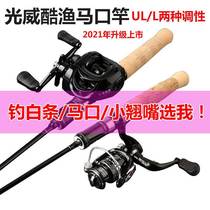 Photoway cool fishing horse mouth pole super soft UL tone L tone 1 8 white bar Mouth small teething pole fishing gear beginners Luya suit