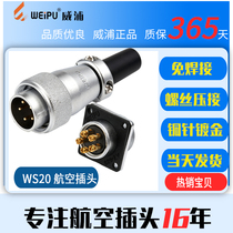 Weipu aviation plug socket connector WS20 2 core 3 core 4 core 5 core TQ Z free welding screw crimping