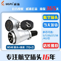 Weipu aviation plug power connector packaging machinery WS48 5 core 7 core 20 core 27 core 38 core 42 core