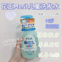 Kao Childrens Shampoo