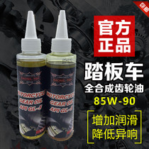 Arena Full Synthetic Gear Oil 85W90 Applicable Yamaha Motorcycle Ghost Fire Blessing Pedal Gear Oil