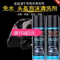 Athletic Helmet Foam Cleaning Agent Lens Free Foam Cleaner Helmet Sterilization and Removal of Odor