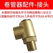 Car wash cantilever accessories 360 degree rotary reel copper joint high pressure water drum rotary universal joint joint