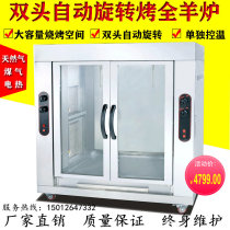 Double-headed large roast whole sheep stove Vertical gas automatic rotary Inner Mongolia roast Suckling pig stove Barbecue grill oven