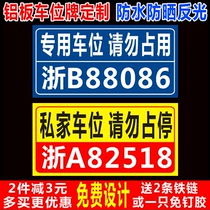 Private private car parking tag Parking sign No parking warning in front of the dedicated parking space Reflective sign