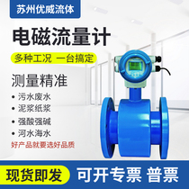 Electromagnetic flowmeter Intelligent digital display High-precision sensor Pipeline integrated sewage liquid anti-corrosion flowmeter