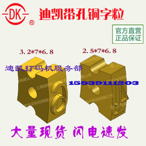 Dikai copper Character 2 5*7 with hole copper word DK1100AB with hole copper word copper character copper nail 3 2*7 copper nail