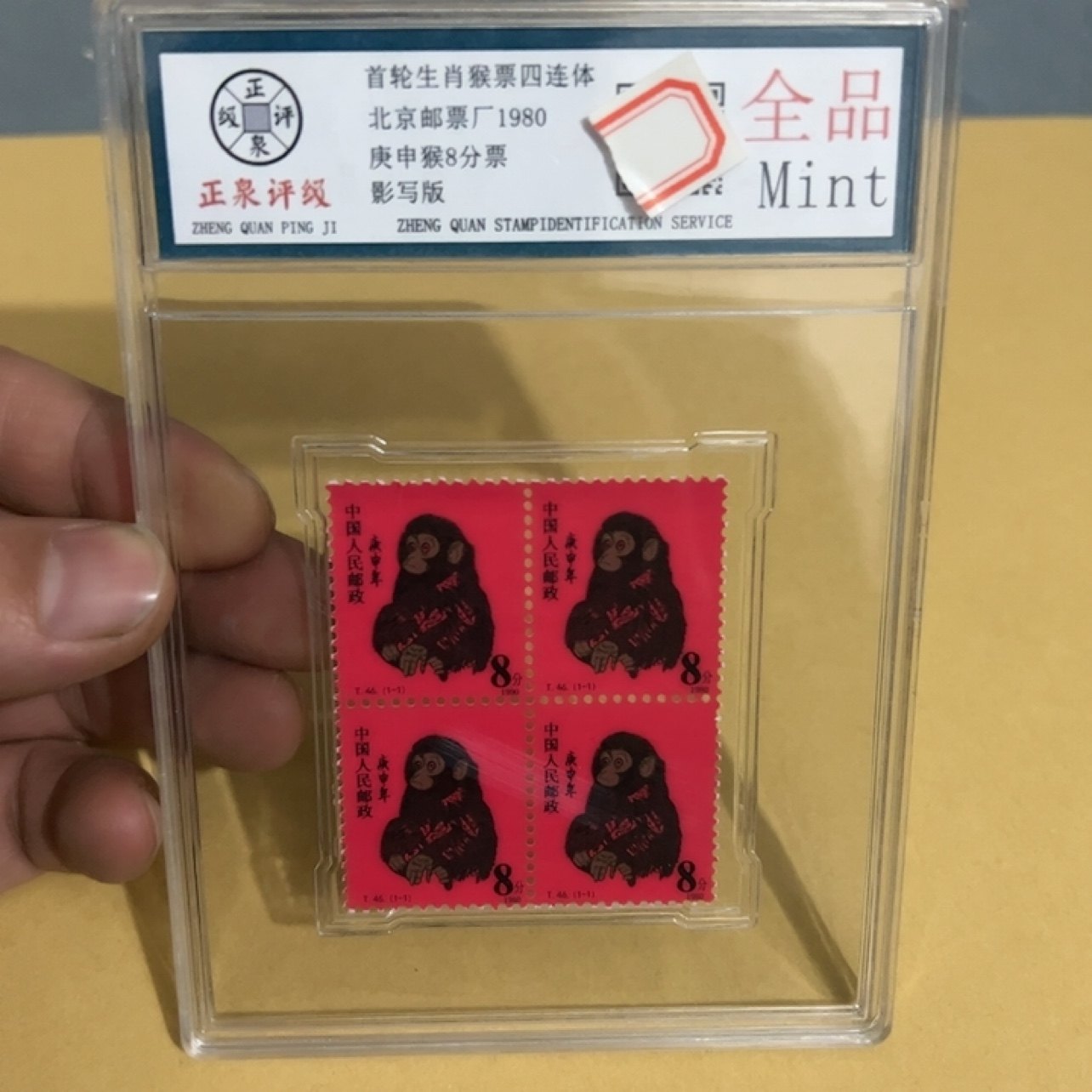 珍貴藏品 北京郵票1980年T46庚申年猴票 管理番号ks/18 生肖猴邮票-生肖猴邮票促销价格、生肖猴邮票品牌- 淘宝