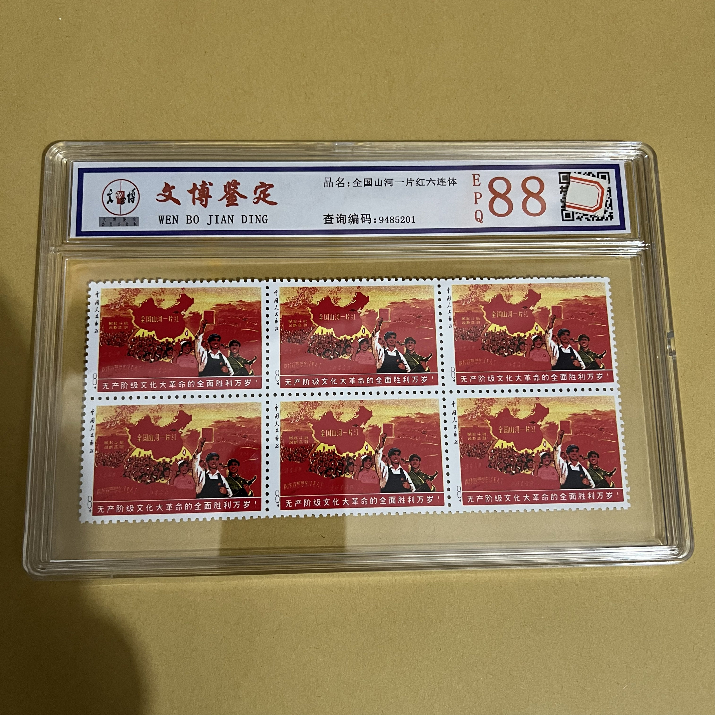 文化大革命切手32枚セット フレーム付き全国江山一片红 【公式通販】