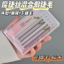 Late night teacher Xu recommended ~ mixed magic ciliary silk fishtail a type fairy hair false eyelashes single cluster of eyelashes natural