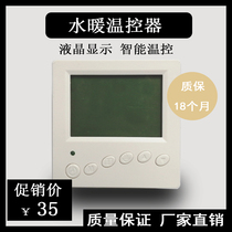 Geothermal floor heating temperature controller for water and floor heating special intelligent LCD large screen temperature control switch panel factory direct sales