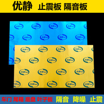 Youjing car sound insulation cotton four-door shock stop sound-absorbing cotton whole car sound insulation material four-wheel fender pad noise reduction