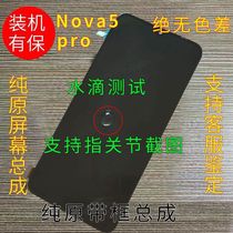 Yiyuan is suitable for Huawei nova5 screen assembly nova5pro internal and external LCD screen display touch screen