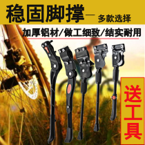 Bicycle foot support side support parking frame mountain bike support tripod support foot support childrens bicycle accessories