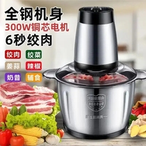 Shang Hong Department Store German Food Grade 304 Meat Mincer Kitchen Quick Broken Vegetable Stainless Steel Electric Mixer