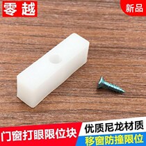 Aluminum alloy doors and windows crash stop window lock protection plastic steel push-and-pull window fang peng kuai moving window stopper