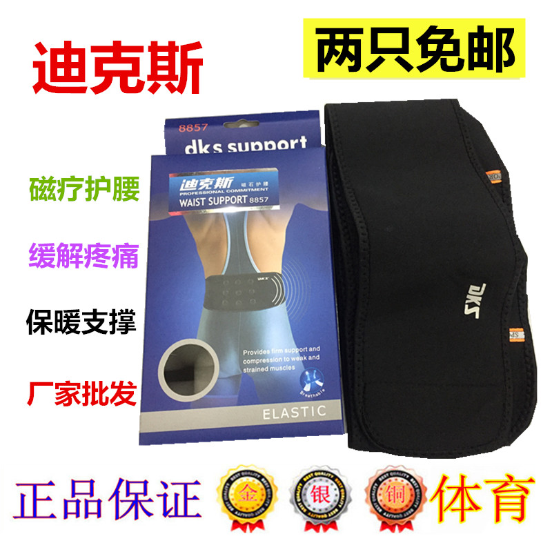 Dix Protective 8857 Magnetic Therapy Sports Waist Professional Sports Guard Relieves Pain Prevention Waist