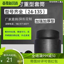 Customized socket wrench pneumatic tool lengthened reinforced thickening set combination metric 1 inch half-wind gun sleeve head