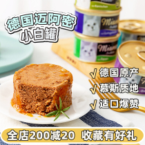 (Glass sauce)Germany Miamor Miami picky-mouthed young adult cat grain-free meat puree staple food canned small white can