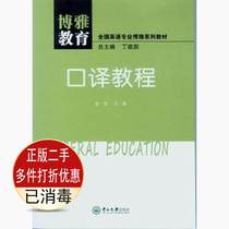 Second-Hand Book genuine liberal arts education interpretation course Wu Hongyan Sun Yat-Sen University Press 9787306048325 postgraduate entrance examination textbook