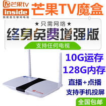 Mango TV network set-top box full Netcom 3000+ program 4K HDTV box Tmall magic box core set-top box