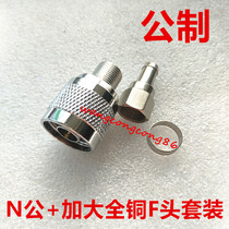 N-turn F Head metric N series docking N Head mobile phone signal amplifier connector N F-75-5 set