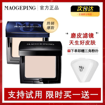 Mao Geping light-sensitive moisturizing non-trace powder cream high-gloss cream and long-lasting concealer oil control without makeup foundation cream