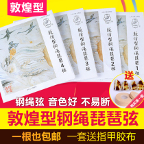Dunhuang type steel rope pipa piano string beginner playing universal pipa string Dunhuang card 1234 string single string set