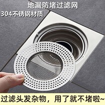 Stainless steel sewer filter toilet toilet floor drain cover floor plug bathroom hair sink anti-blocking artifact