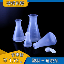 Plastic triangle flask Erlenmeyer bottle triangle bottle wide mouth plastic shake bottle 50 100 250 500ml bottle with lid