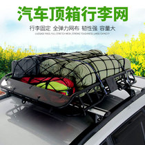 Car roof frame luggage net pocket car tension belt car strap elastic net rope off-road cargo net cover bold