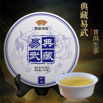 Yiwu Collection Puer Tea raw tea monolithic 357g Yunnan Ancient Tree Puer Tea raw tea tea cake Seven cake tea