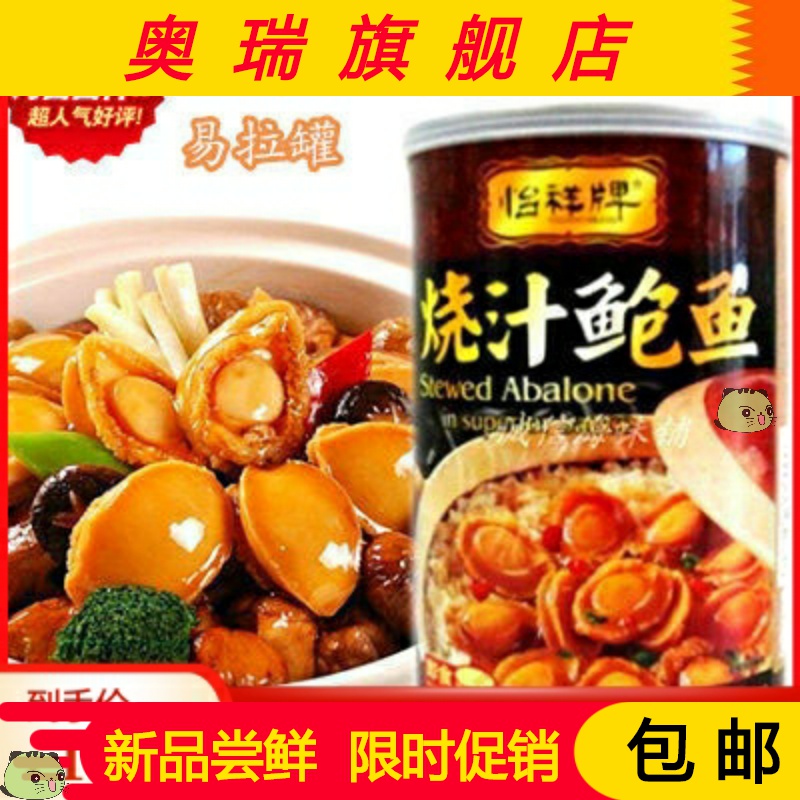 Ready-to-eat canned abalone Yixiang brand abalone in sauce 20-30 large cost-effective