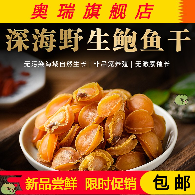 Dalian dried abalone Wild light dried seafood 50g about 9-12 small abalone soup nourishing 100 head specifications