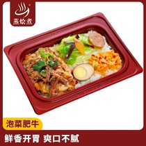 Guangzhou steamed braised boiled kimchi fat cow 170 grams takeaway household bento convenient dishes can be heated through water Western dishes