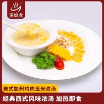 Guangzhou steamed braised boiled American California corn soup 250 grams Corn soup Western restaurant cafe Western soup package