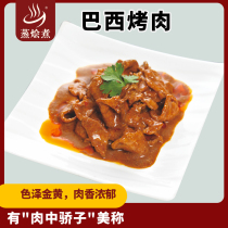 Steamed braised and boiled Brazilian barbecue cooking bag instant dishes 170g bowl dishes Steamed dishes cooking bag fast food semi-finished products convenient dishes